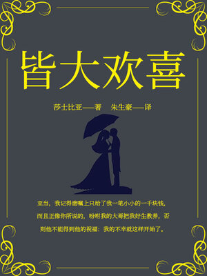 cover image of 皆大欢喜